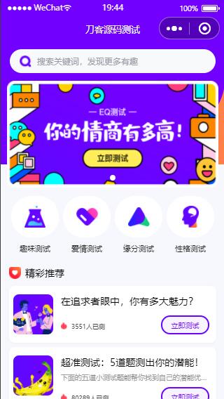 微信小程序源码/漂亮紫色UI趣味测试源码下载/内附多种评测-觅源码网