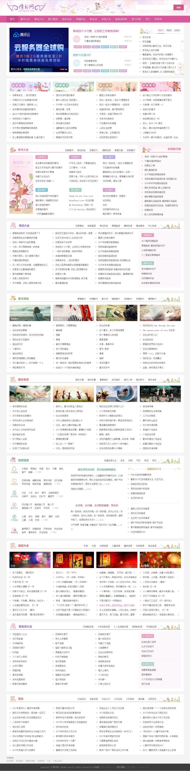 精美情书大全网站源码/仿《情书网》模板/带手机站+采集/帝国CMS7.5-觅源码网