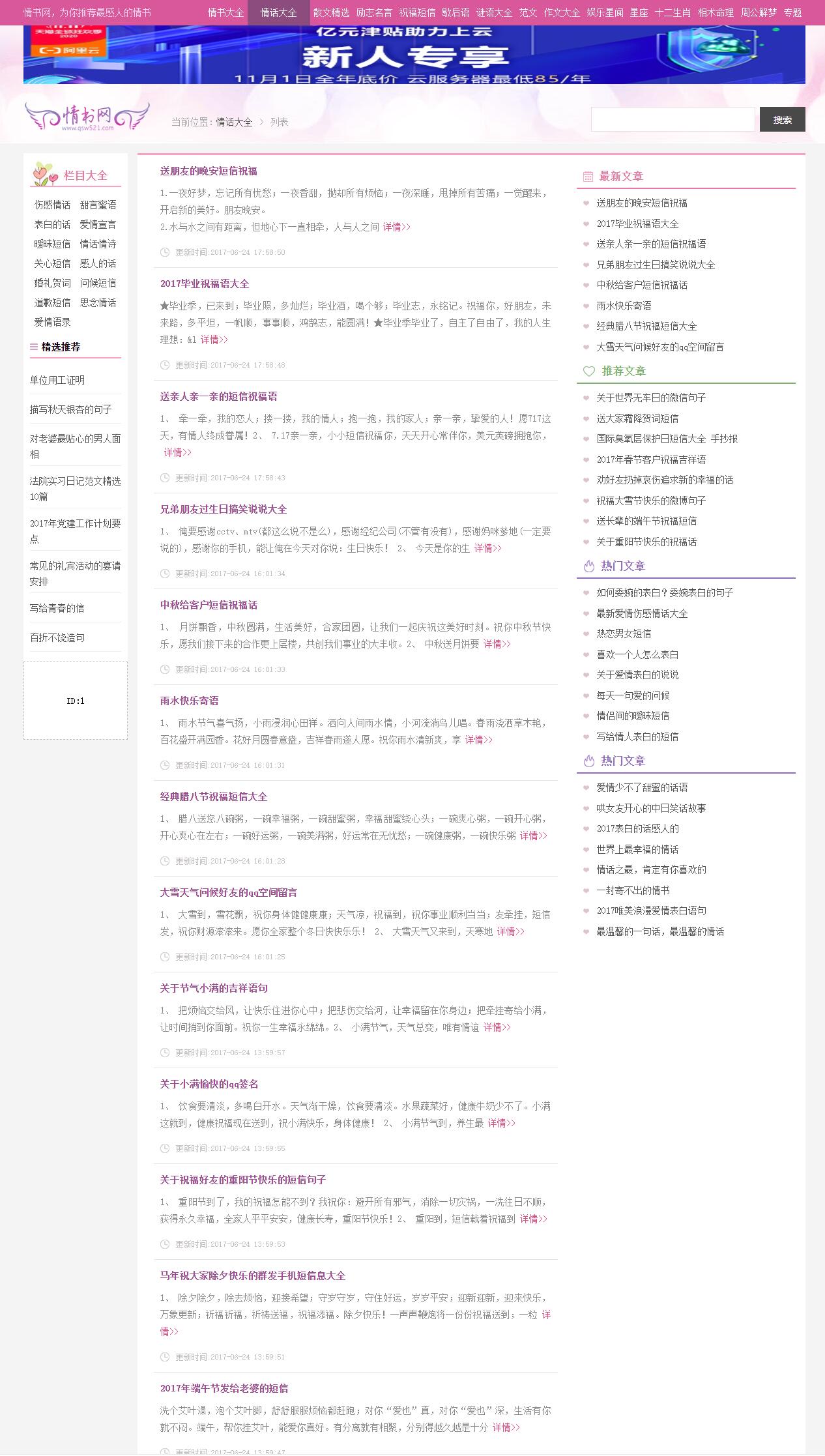 图片[2]-精美情书大全网站源码/仿《情书网》模板/带手机站+采集/帝国CMS7.5-觅源码网