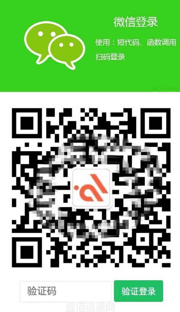 图片[1]-ErphpWeixinScan插件/关注微信公众号一键登录网站/WordPress插件/安装教程-觅源码网