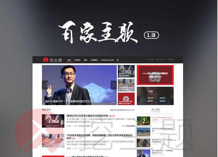 自媒体科技资讯网站源码/仿百度百家模板/WordPress主题-觅源码网