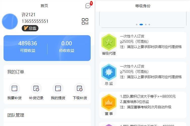微商商城系统/微商分销代理商城源码/代理等级和升级条件-觅源码网