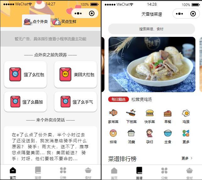 图片[1]-微信外卖小程序源码/带菜谱和流量主/个人用户可接入-觅源码网