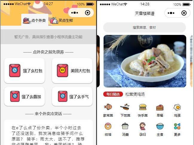 微信外卖小程序源码/带菜谱和流量主/个人用户可接入-觅源码网