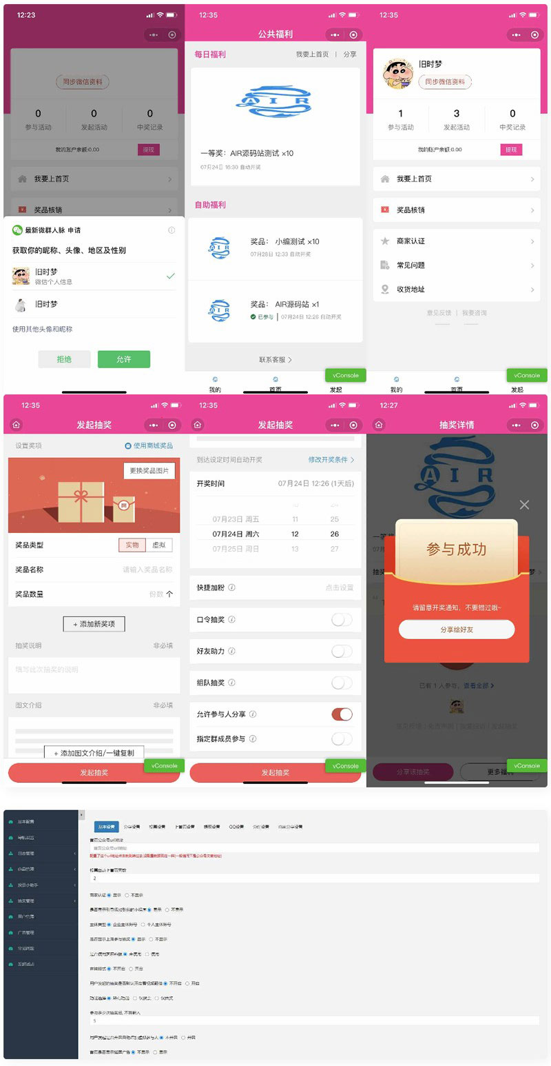图片[1]-仿抽奖助手微信小程序源码修复登录接口/支持商家认证多种开奖方式-觅源码网