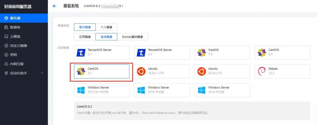图片[3]-腾讯云轻量应用服务器如何更换系统？-觅源码网
