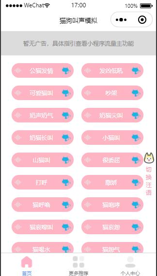 图片[1]-免费源码下载/猫狗动物声音模拟器微信小程序源码/流量主系列-觅源码网