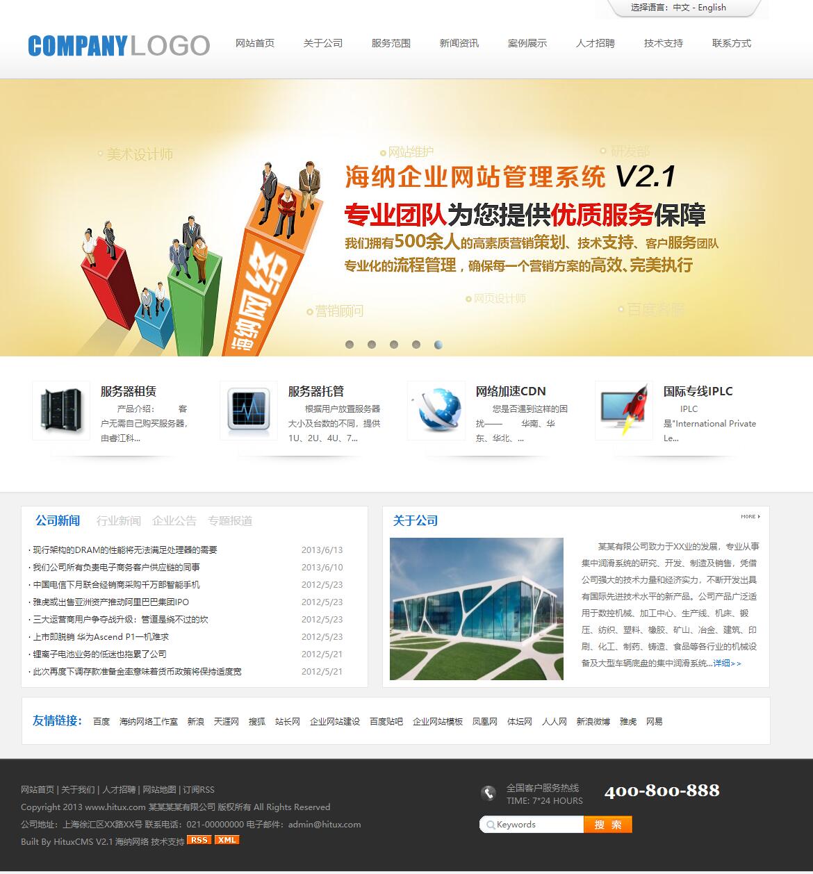 图片[1]-asp企业源码html/宽屏自适应大气的中英双语企业网站源码/前台全静态/SEO功能强大-觅源码网