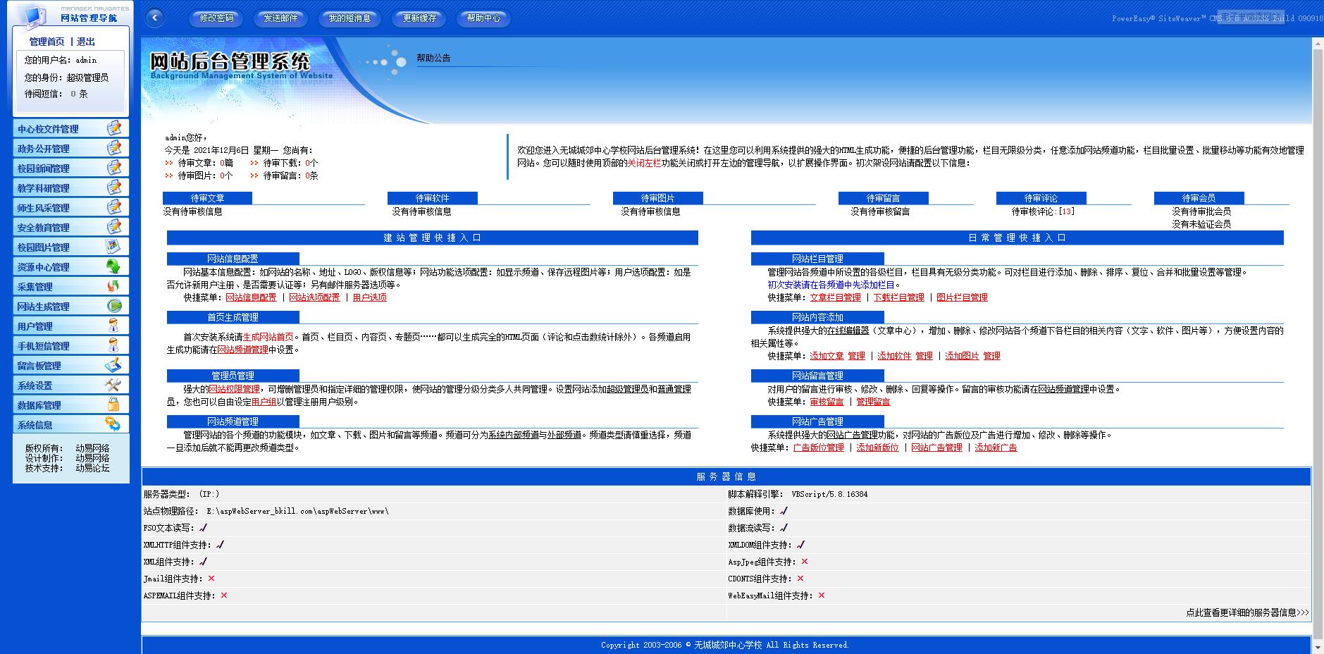 图片[2]-ASP企业源码/蓝色功能强大的学校网站系统，完美无错，适合小、中、大学建站-觅源码网