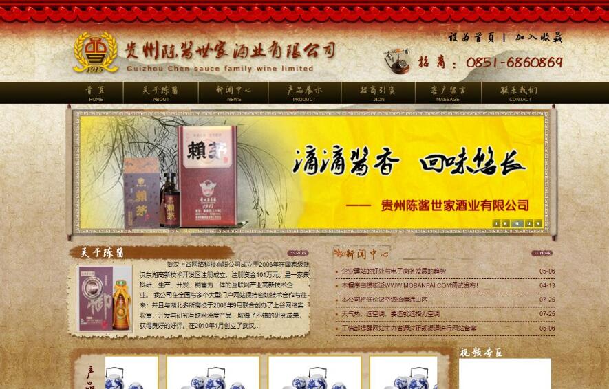 ASP企业源码/基于ASPCMS开发的古典中国风酒业有限公司网站源码-觅源码网