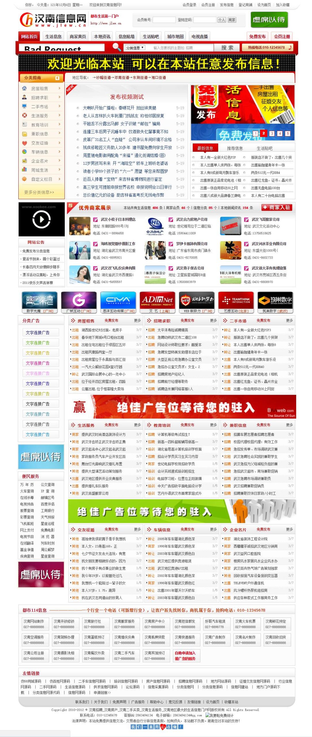 图片[1]-ASP门户信息源码/asp+access红色风格地方生活信息门户系统/地方生活信息门户系统-觅源码网
