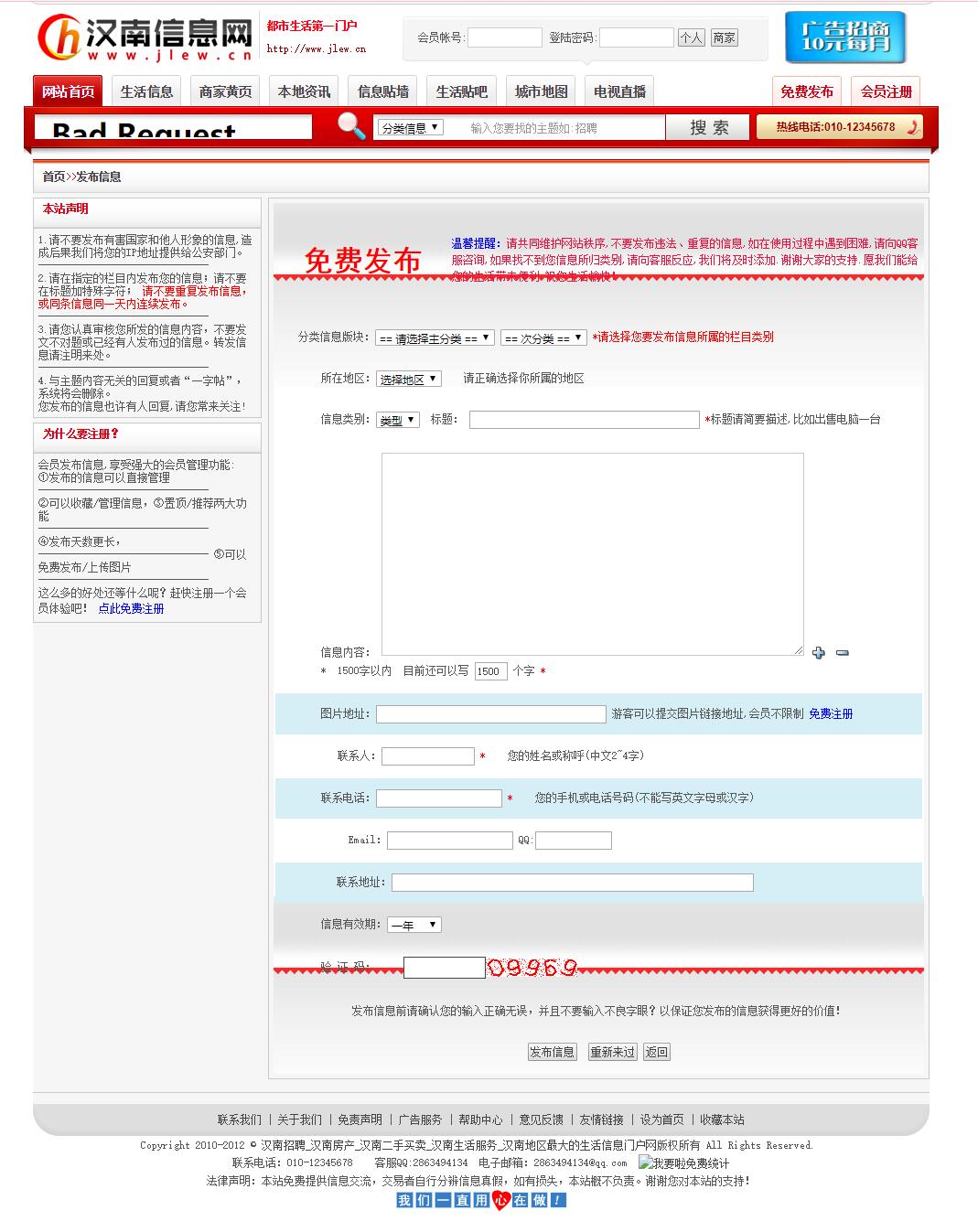 图片[2]-ASP门户信息源码/asp+access红色风格地方生活信息门户系统/地方生活信息门户系统-觅源码网