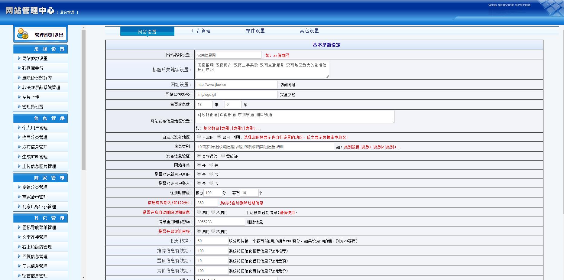 图片[3]-ASP门户信息源码/asp+access红色风格地方生活信息门户系统/地方生活信息门户系统-觅源码网