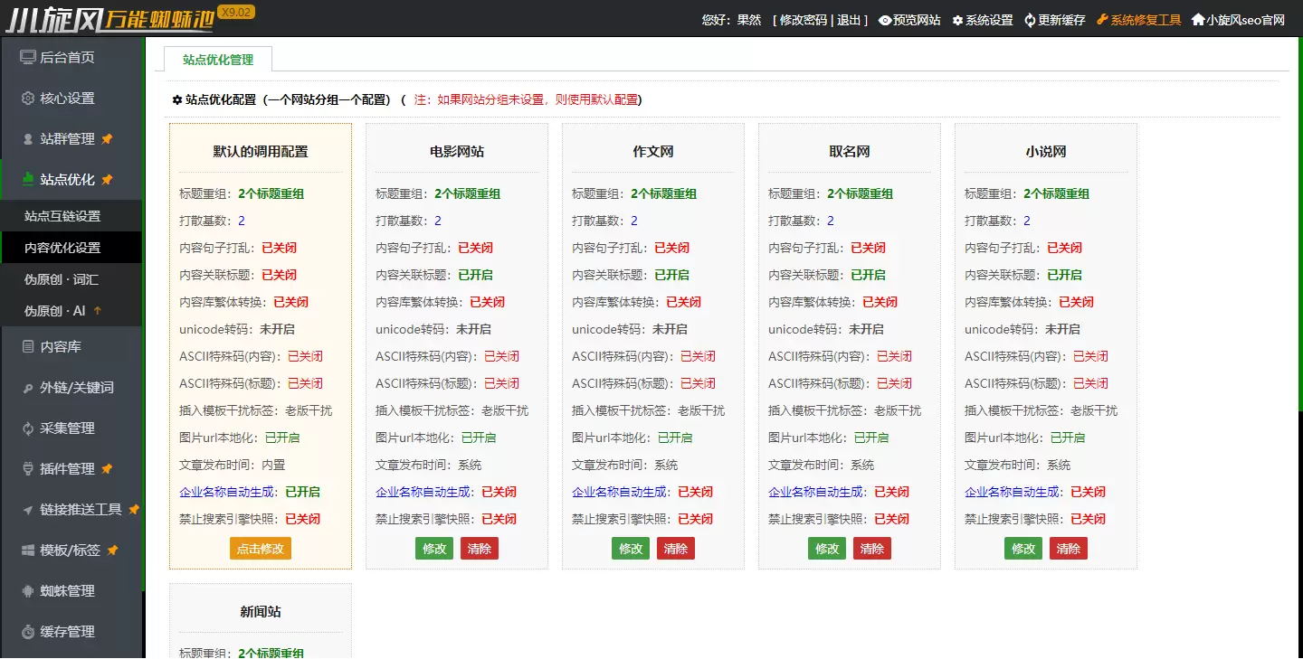 图片[3]-PHP源码/小旋风万能蜘蛛池 x9.02完美破解版/站长必备SEO/带教程-觅源码网