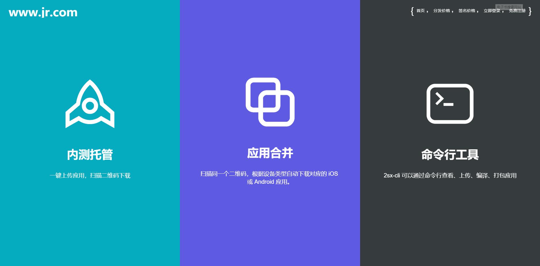 站长亲测PHP源码/ 江冉企业级APP分发网站源码-觅源码网