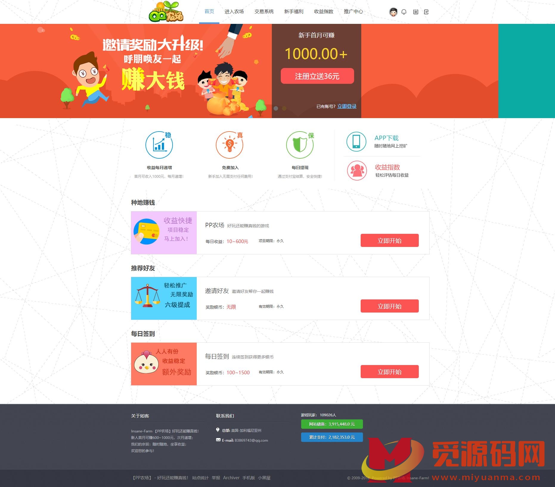 图片[1]-PHP游戏竞技源码/PP农场系统专享版/农场系统网站源码-觅源码网