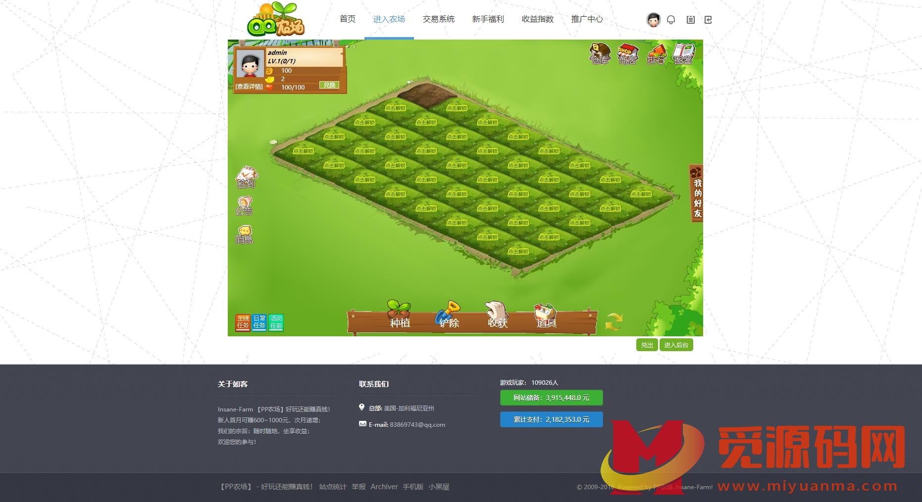 图片[2]-PHP游戏竞技源码/PP农场系统专享版/农场系统网站源码-觅源码网