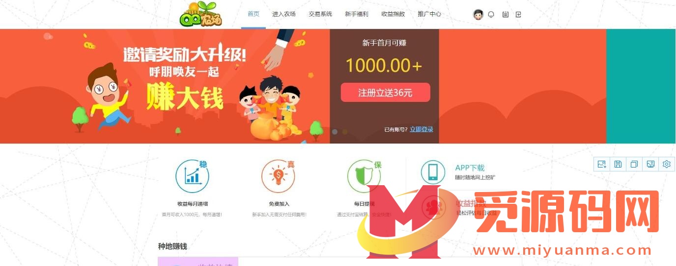PHP游戏竞技源码/PP农场系统专享版/农场系统网站源码-觅源码网
