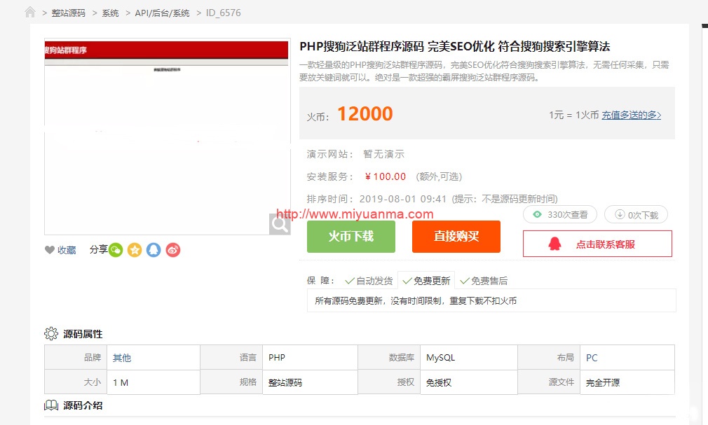 PHP完美SEO优化源码/熊猫搜狗泛站群程序源码/符合搜狗搜索引擎算法-觅源码网