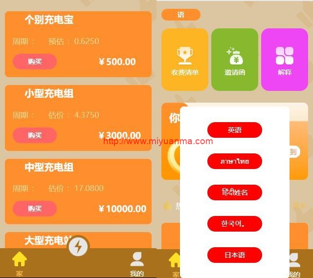 图片[1]-站长亲测源码/H5新能源超级充电桩多语言完整版/5G浪潮推广多语言版本-觅源码网