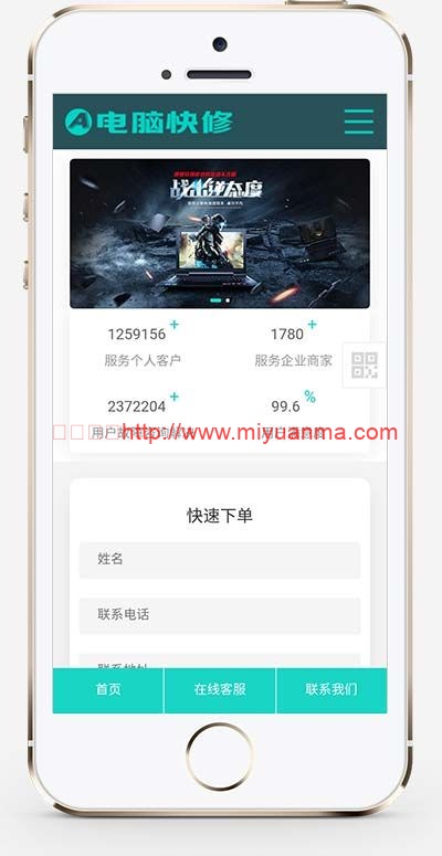 图片[1]-PHP织梦模板/(自适应手机版)响应式电脑修理公司织梦网站模板/蓝色HTML5电脑修理维修店网站源码-觅源码网
