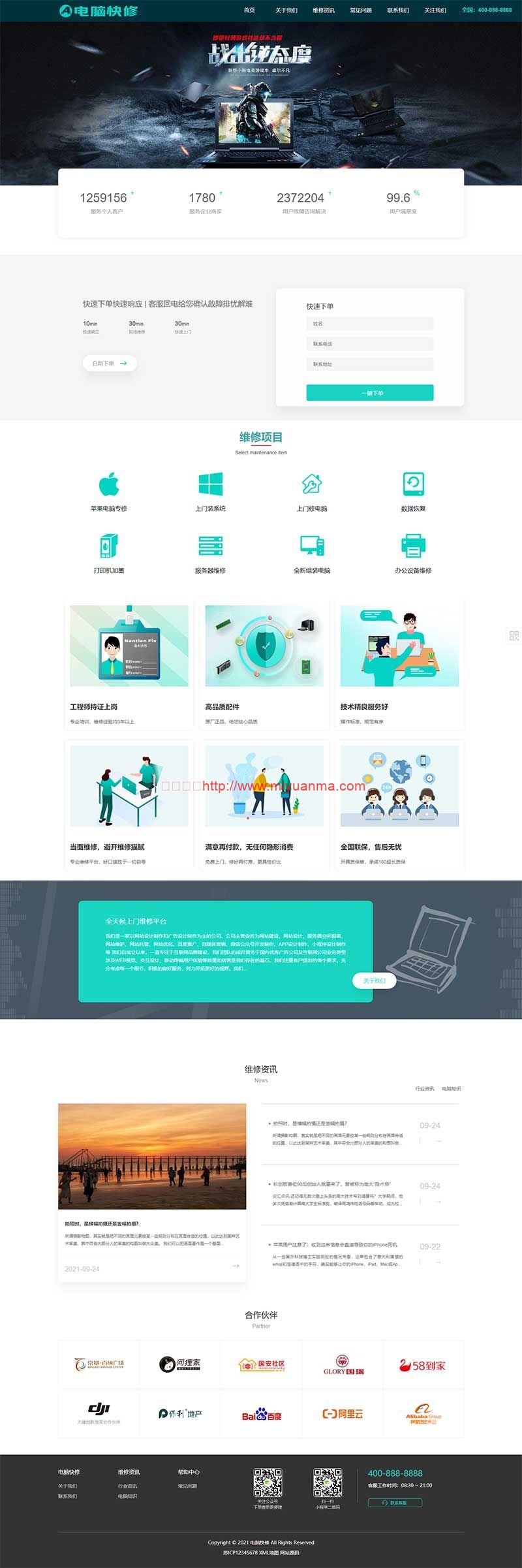 图片[2]-PHP织梦模板/(自适应手机版)响应式电脑修理公司织梦网站模板/蓝色HTML5电脑修理维修店网站源码-觅源码网