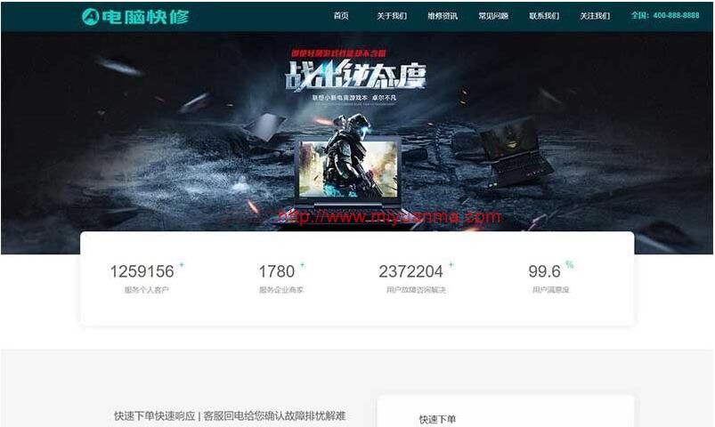PHP织梦模板/(自适应手机版)响应式电脑修理公司织梦网站模板/蓝色HTML5电脑修理维修店网站源码-觅源码网