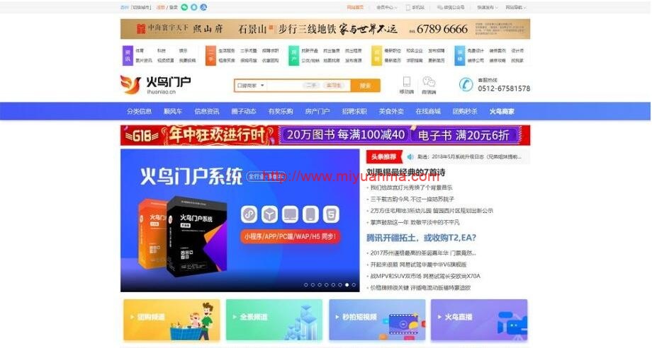 站长亲测源码/火鸟地方门户系统V6.8/2021年最新火鸟门户地方门户系统至尊版-觅源码网