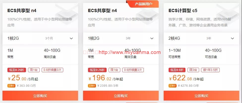 阿里云ECS共享型n4仅38元1年，100%CPU性能，适用于中小型网站搭建等应用-觅源码网