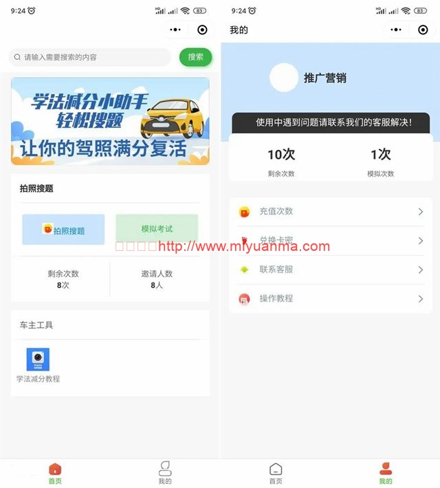 图片[1]-学法减分小程序源码运营版/安装教程-觅源码网