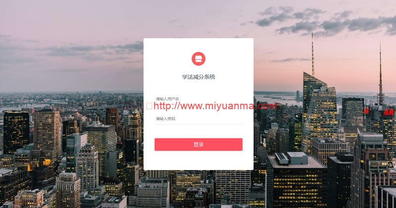 图片[2]-学法减分小程序源码运营版/安装教程-觅源码网