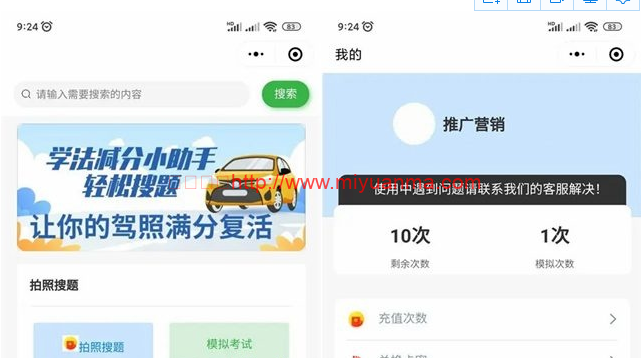 学法减分小程序源码运营版/安装教程-觅源码网