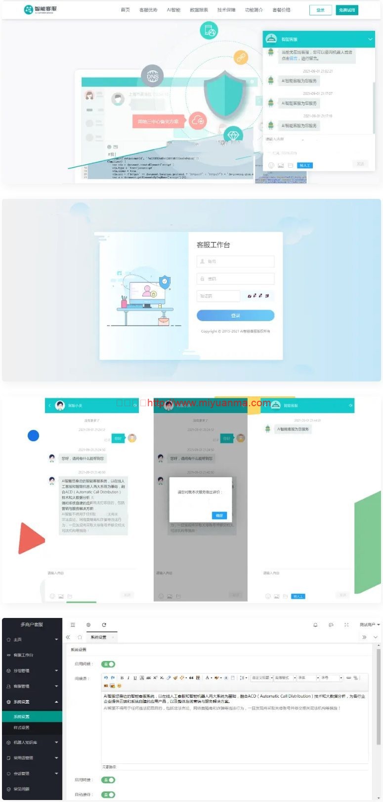 图片[1]-防黑运营版在线客服系统源码/多商户机器人/自助注册客服系统源码/im即时通讯聊天系统源码-觅源码网