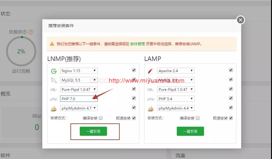 图片[8]-宝塔教程/宝塔面板的安装和Lnmp环境搭建教程/新手建议收藏-觅源码网