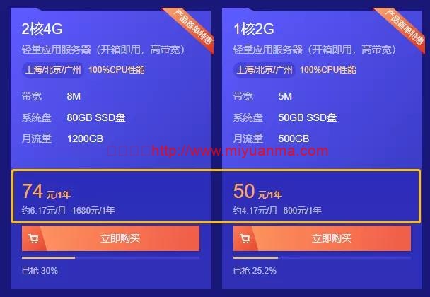 腾讯云2核4G云服务器1年74元，3年222元8Mbps高带宽服务器【活动继续】-觅源码网