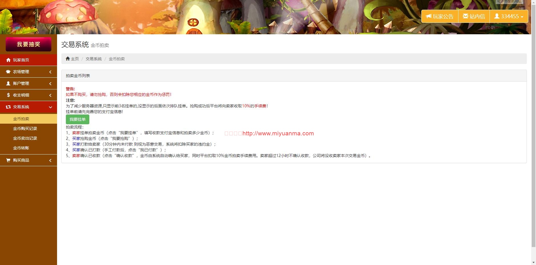 图片[4]-蘑菇种植类区块链交易系统源码无加密可二开/理财游戏源码/带抽奖功能-觅源码网