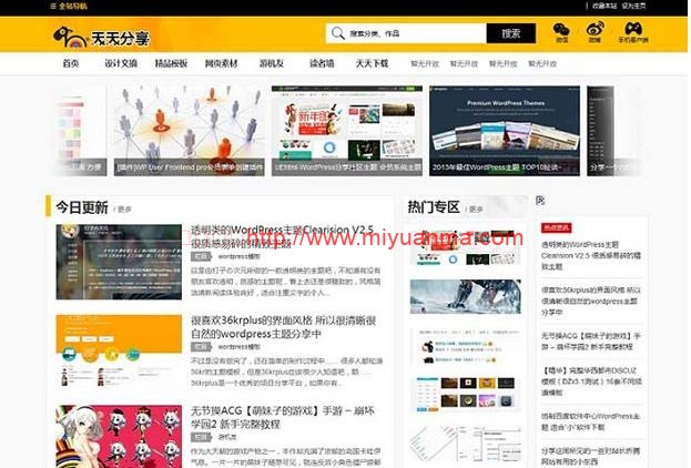 shouy主题/wordpress明黄色cms主题/门户网站源码-觅源码网