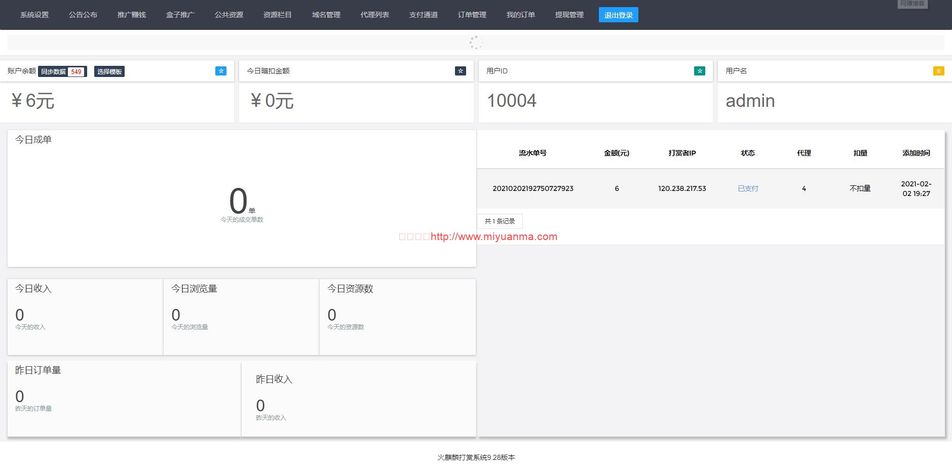 图片[2]-火麒麟打赏系统完整源码/多级防封/多支付接口切换/Thinkphp内核-觅源码网