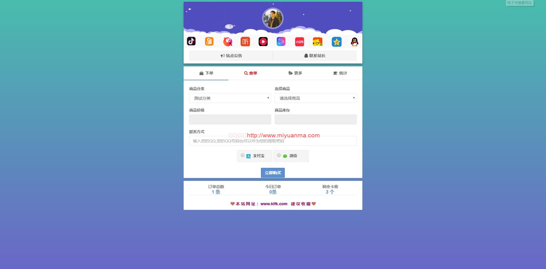 【修复版】完全开源版可乐个人发卡网无授权完整运营版/整合最新免签约支付接口-觅源码网