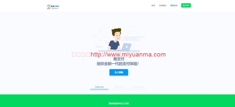 PHP支付源码/四方易支付源码全套解密可运营版本+安装教程-觅源码网