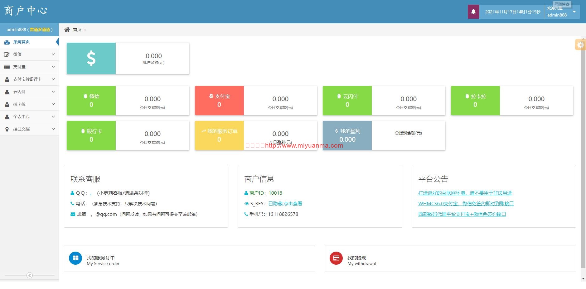 图片[2]-PHP支付源码/火山支付即时到账源码/免签支付支持支付宝微信拉卡拉等等-觅源码网