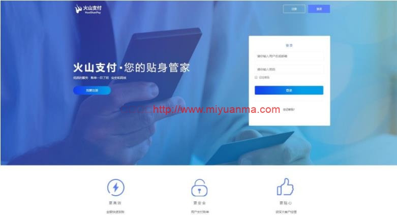 PHP支付源码/火山支付即时到账源码/免签支付支持支付宝微信拉卡拉等等-觅源码网