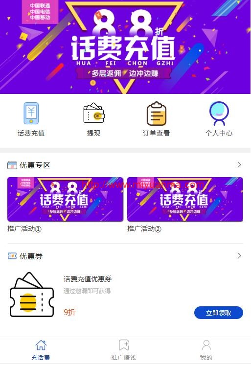 图片[1]-【亲测完整】2022最新话费充值系统源码+安装教程-觅源码网