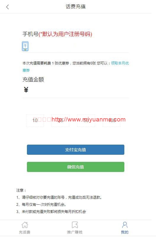 图片[2]-【亲测完整】2022最新话费充值系统源码+安装教程-觅源码网