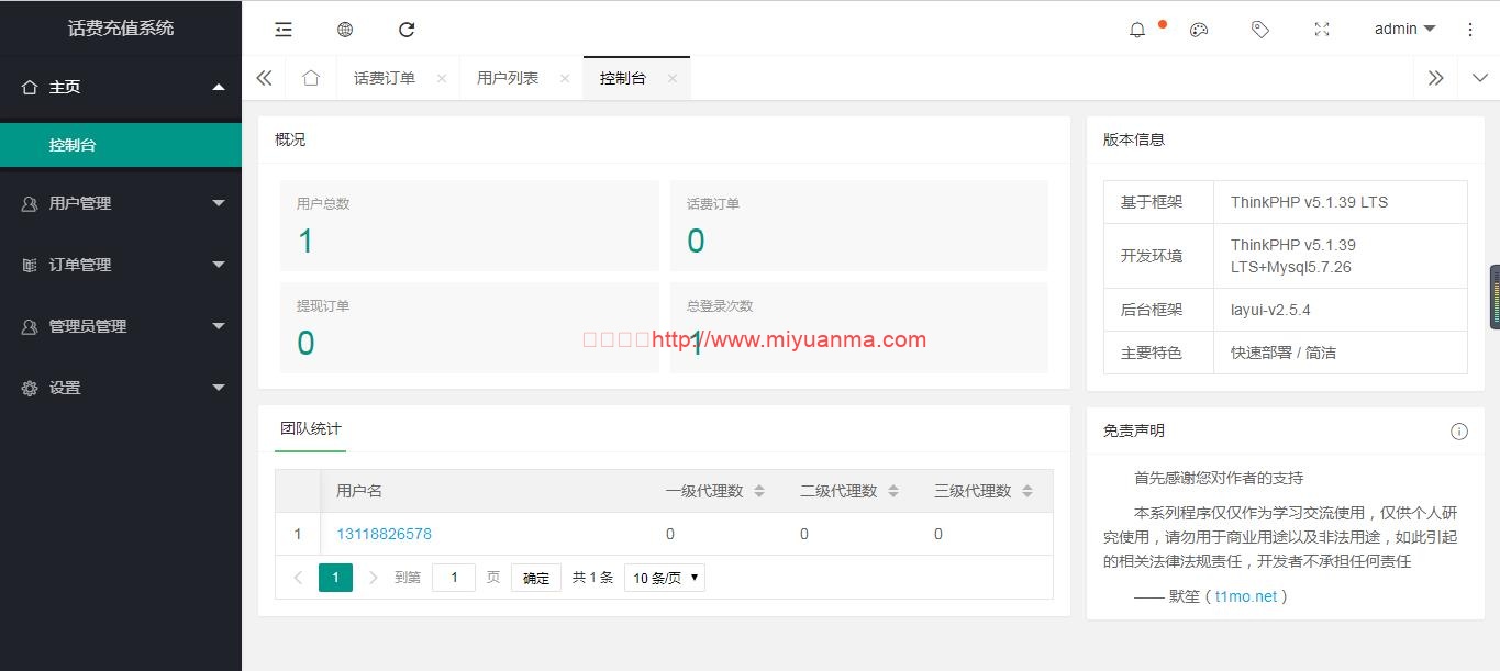 图片[4]-【亲测完整】2022最新话费充值系统源码+安装教程-觅源码网