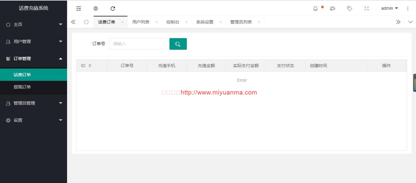 图片[5]-【亲测完整】2022最新话费充值系统源码+安装教程-觅源码网