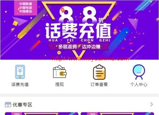 【亲测完整】2022最新话费充值系统源码+安装教程-觅源码网