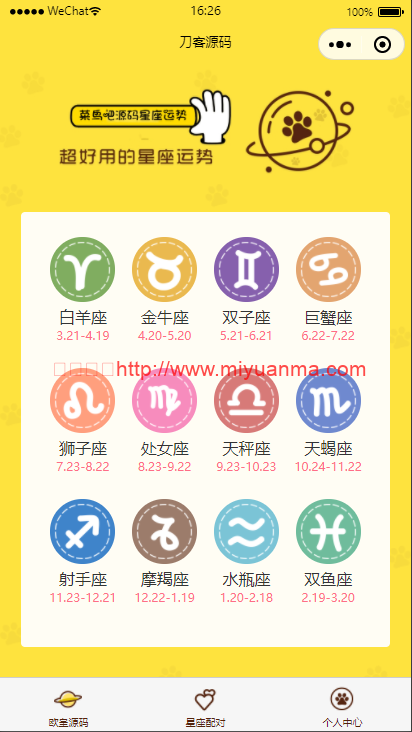 图片[1]-云开发微信小程序/星座测评小程序+流量主/星座运势小程序源码-觅源码网