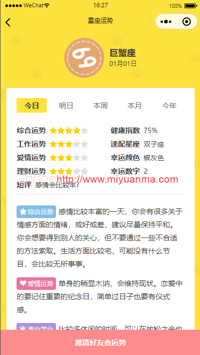 图片[2]-云开发微信小程序/星座测评小程序+流量主/星座运势小程序源码-觅源码网