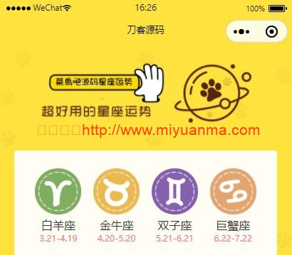 云开发微信小程序/星座测评小程序+流量主/星座运势小程序源码-觅源码网